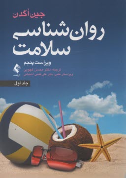 روان‌شناسي سلامت (1)  