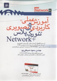 آموزش علمي كاربردي و تصويري +NETWORK   