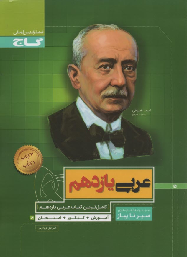 گاج: سير تا پياز عربي يازدهم 