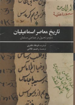 تاريخ معاصر اسماعيليان 