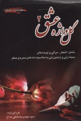 گل‌واژه عشق 2  