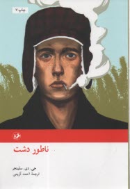 ناطور دشت  