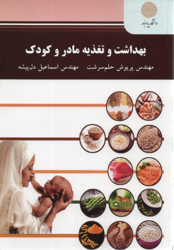 853-بهداشت و تغذيه مادر و كودك 