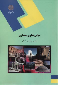 1465-مباني نظري معماري 