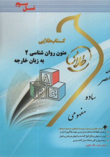 كتاب طلايي متون روانشناسي(2)به زبان خارجه 