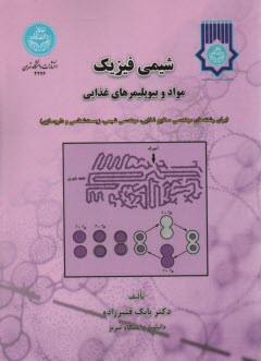 3476- شيمي فيزيك مواد و بيوپليمرهاي غذايي