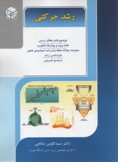 راهيان ارشد: رشد حركتي 