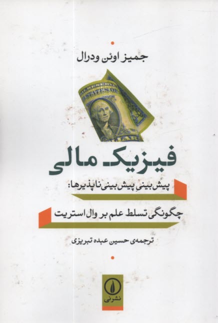 فيزيك مالي  