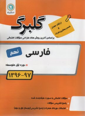 گلبرگ گل واژه: فارسي نهم 