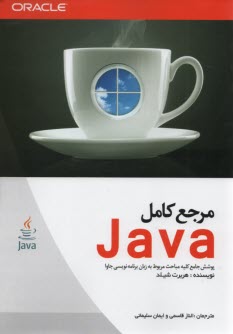 مرجع كامل JAVA  