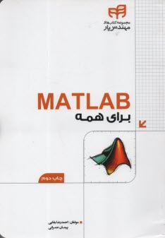 Matlab 2016 براي همه 