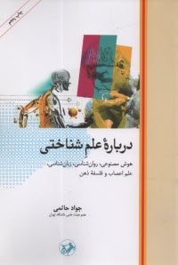 درباره علم‌شناختي  