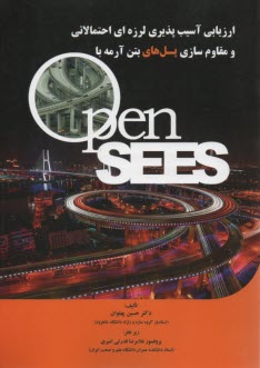 ارزيابي آسيب‌پذيري لرزه‌اي احتمالاتي و مقاوم‌سازي پل‌هاي بتن آرمه با نرم‌افزار OpenSEES 
