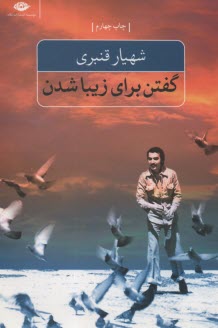 گفتن براي زيبا شدن  