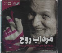 CD مرداب روح: رنج‌ها حرف‌هاي جذابي براي گفتن دارند 