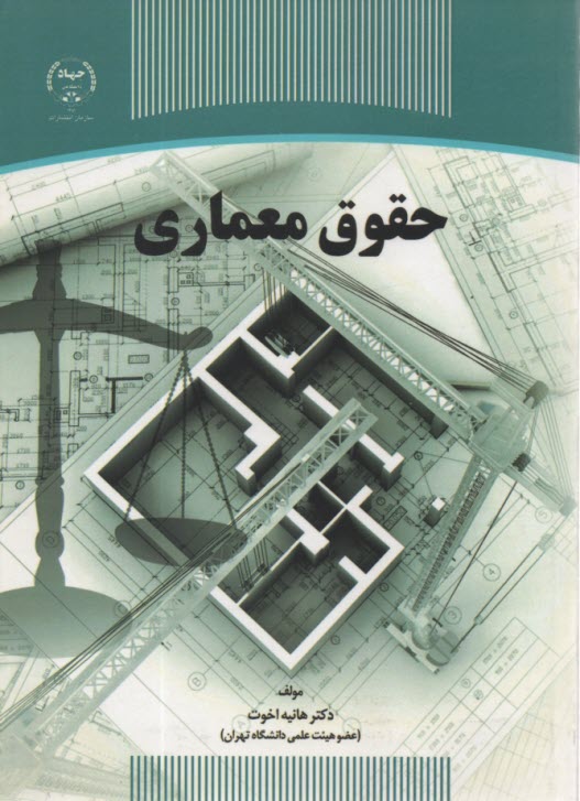 حقوق معماري 