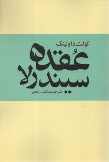 عقده سيندرلا