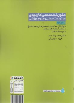 Applied technical contexts in PE & Sport scienced :متون تخصصي كاربردي در تربيت بدني و علوم ورزشي 