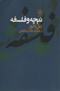 نيچه و فلسفه