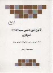 قانون امور حسبي   (نموداري) چتردانش 