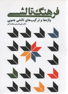 فرهنگ تالشي 