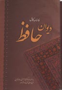 ديوان حافظ نيم جيبي قابدار 