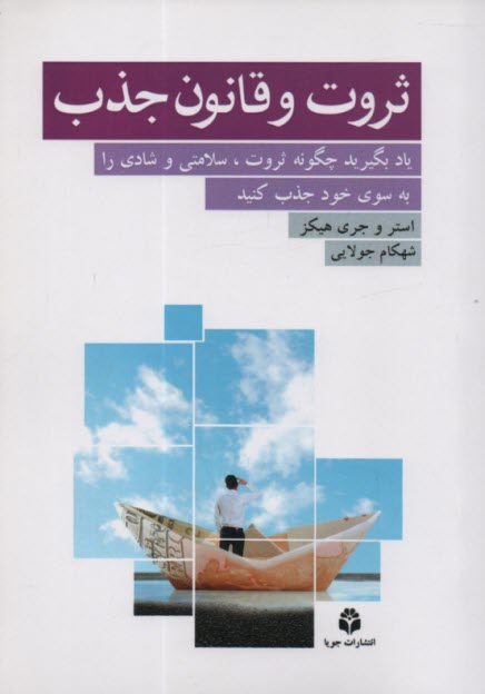 ثروت و قانون جذب  