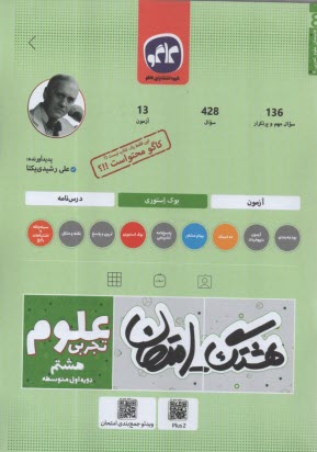كاگو: اكو امتحان علوم هشتم 