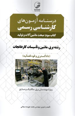 درس‌نامه آزمون‌هاي كارشناس رسم