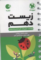 مهر و ماه: لقمه زيست دهم 