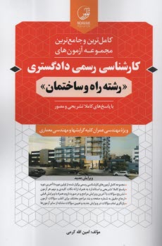 مجموعه آزمونهاي كارشناسي رسمي 