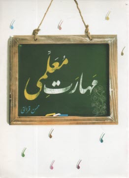 مهارت معلمي  