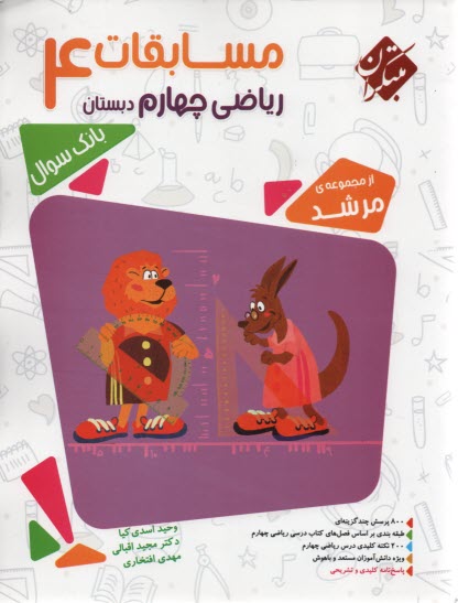 مبتكران مرشد : رياضي چهارم 