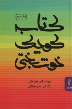 كتاب كوچك خوشبختي  