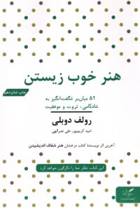 هنر خوب زيستن  