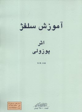 آموزش سلفژ1152 