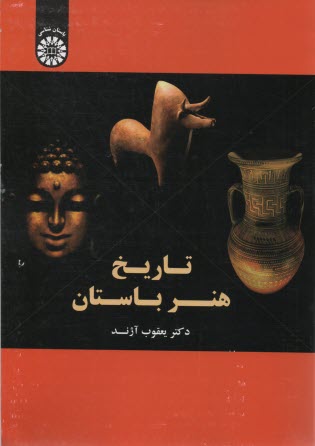 1575-تاريخ هنر باستان 