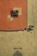 حجامت  