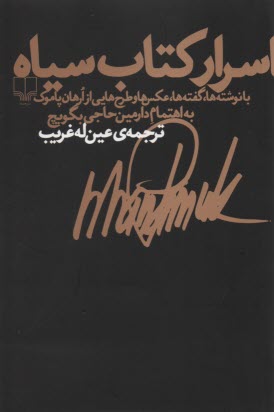 اسرار كتاب سياه 