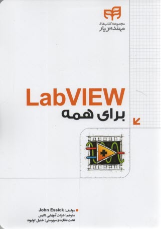 LabVIEW براي همه  