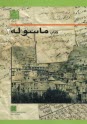 كتاب ماسوله 2 