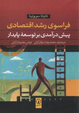 فراسوي رشد اقتصادي  