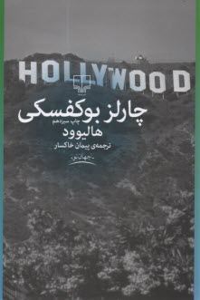 هاليوود  