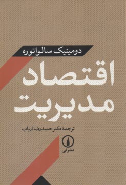 اقتصاد مديريت  
