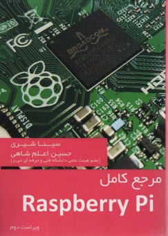 مرجع كامل Raspberry Pi  