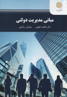 2297-مباني مديريت دولت 