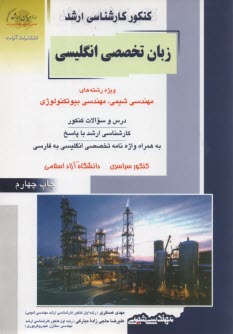 %راهيان ارشد: زبان تخصصي انگليسي مهندسي شيمي، مهندسي بيوتكنولوژي 