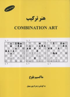 هنر ترکیب