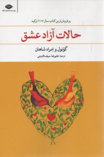 حالات آزاد عشق 