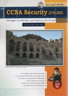فيلم‌نگار آموزش عملي CCAN Security 210-260 